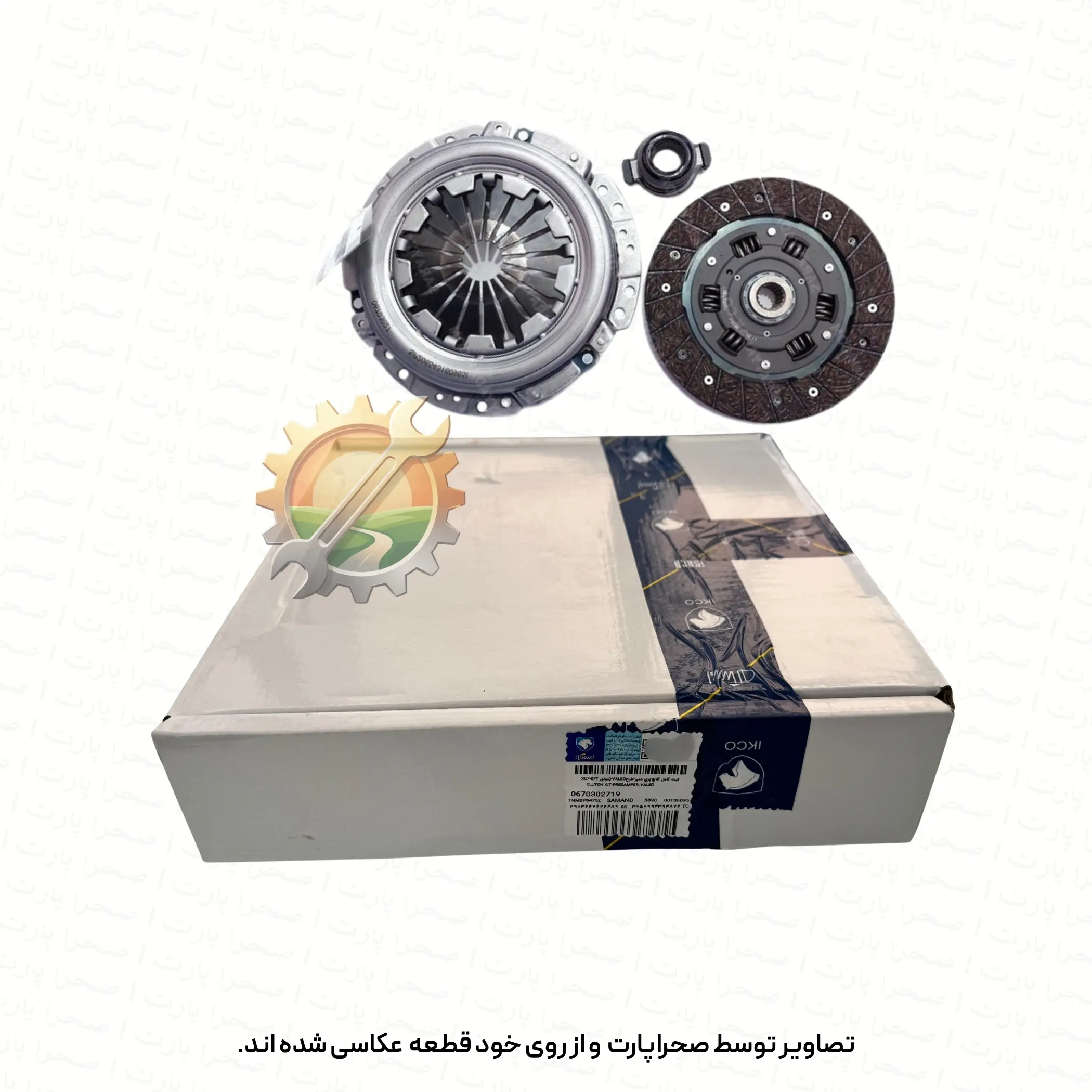 کیت کلاچ کامل (دیسک و صفحه کلاچ) سمند، پژو 405، پارس، دنا ایساکو کد 0670302719 | پری دمپر طرح VALEO موتور XU7-EF7